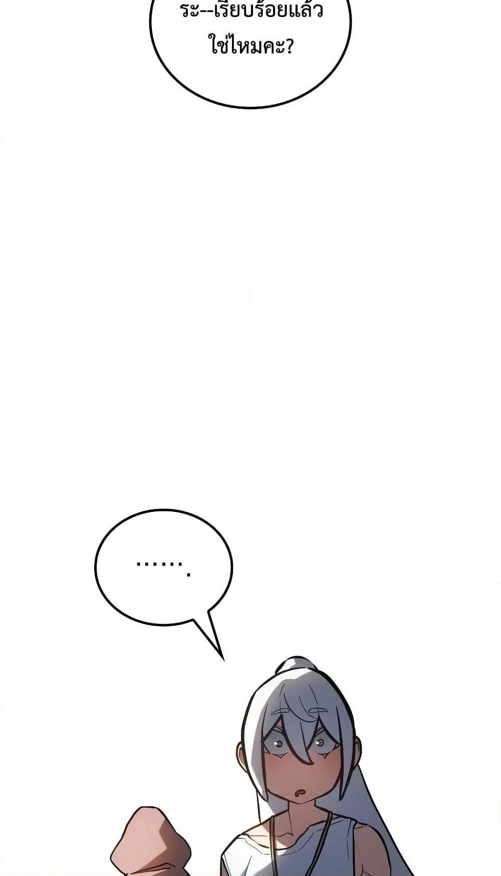 Ice Lord ตอนที่ 14 หน้า 80