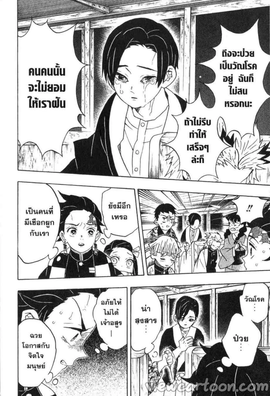 Kimetsu no yaiba ตอนที่ 58 หน้า 10
