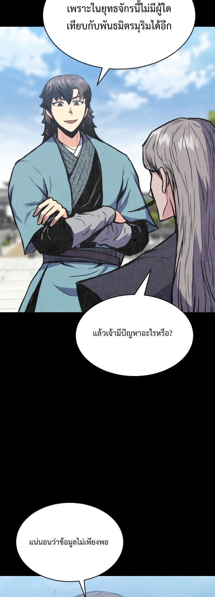 Lord of the Martial Arts Library ตอนที่ 1 หน้า 12