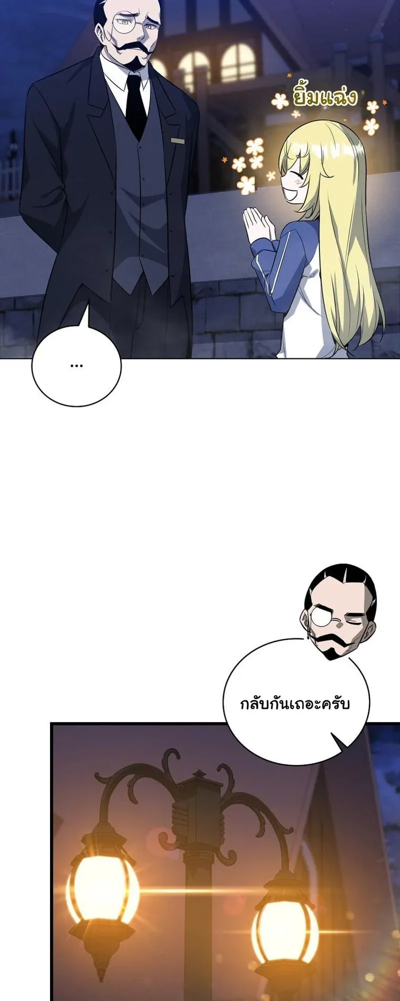 I Became the Academy Villain’s Daughter ตอนที่ 4 หน้า 19