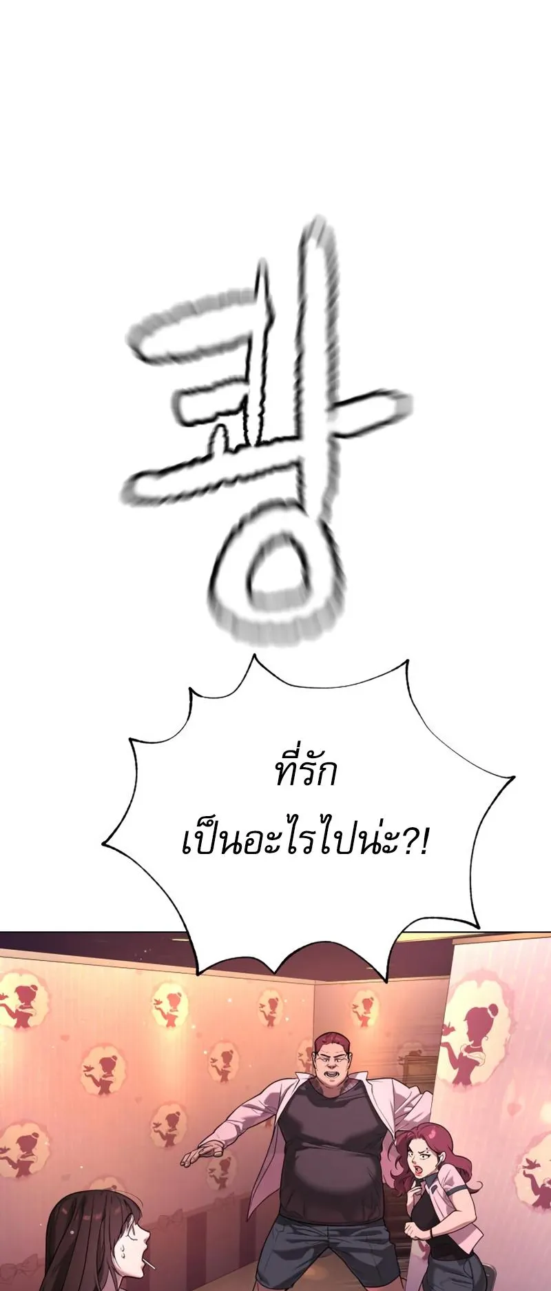 Killer Peter ตอนที่ 7 หน้า 52