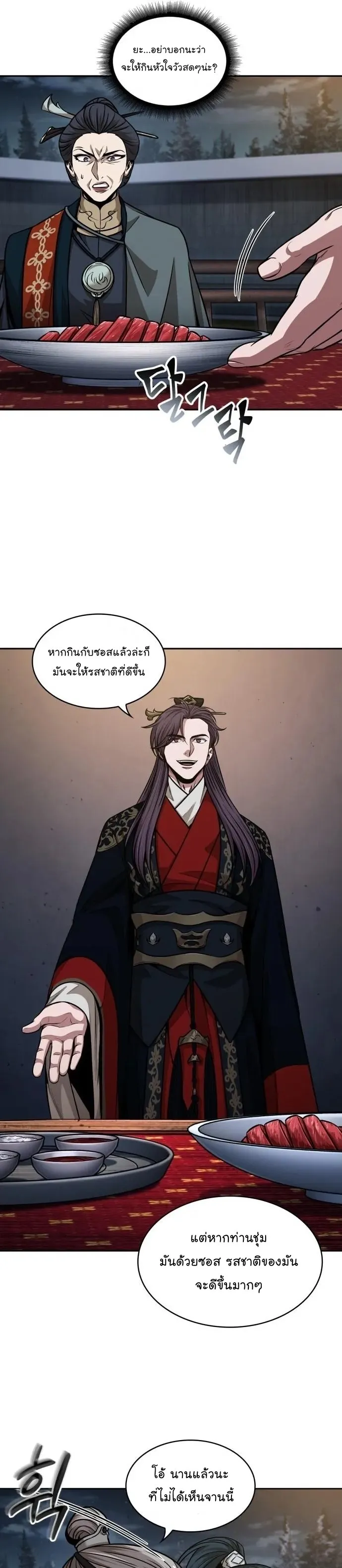 Nano Machine Chapter 137 หน้า 11