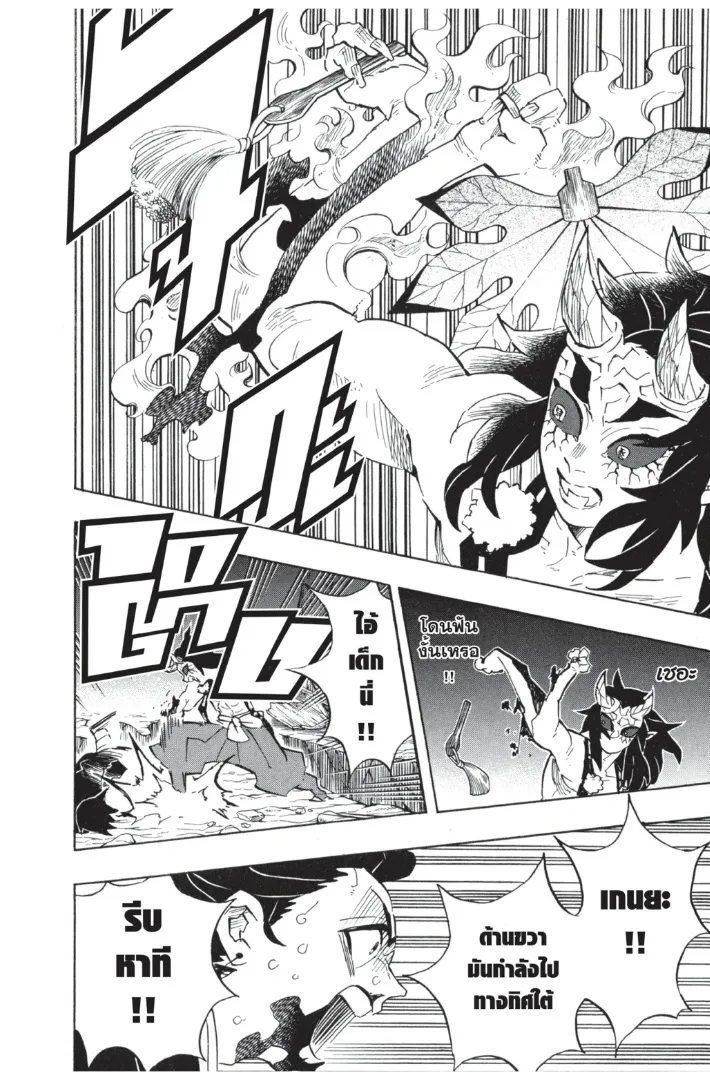 Kimetsu no yaiba ตอนที่ 114 หน้า 10