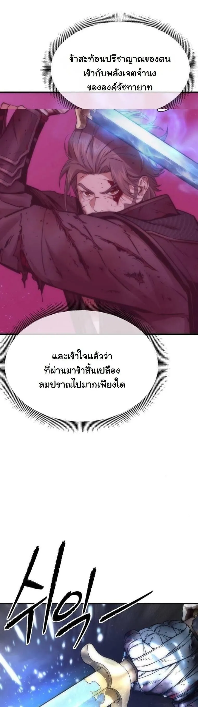 A Regressor’s Tale of Cultivation ตอนที่ 24 หน้า 56