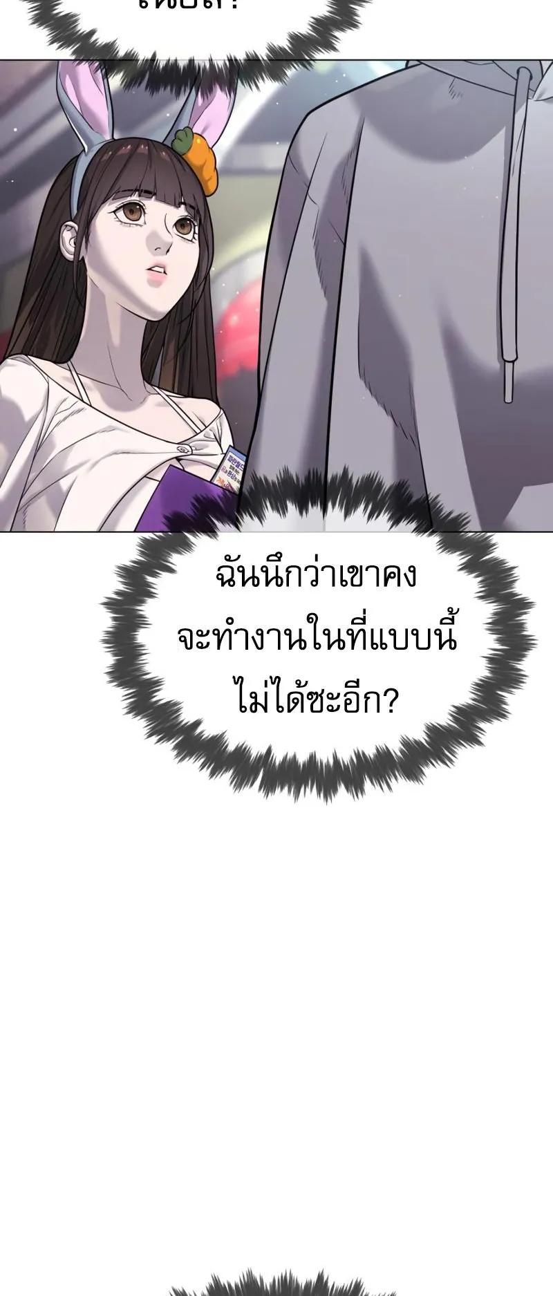 Killer Peter ตอนที่ 7 หน้า 12