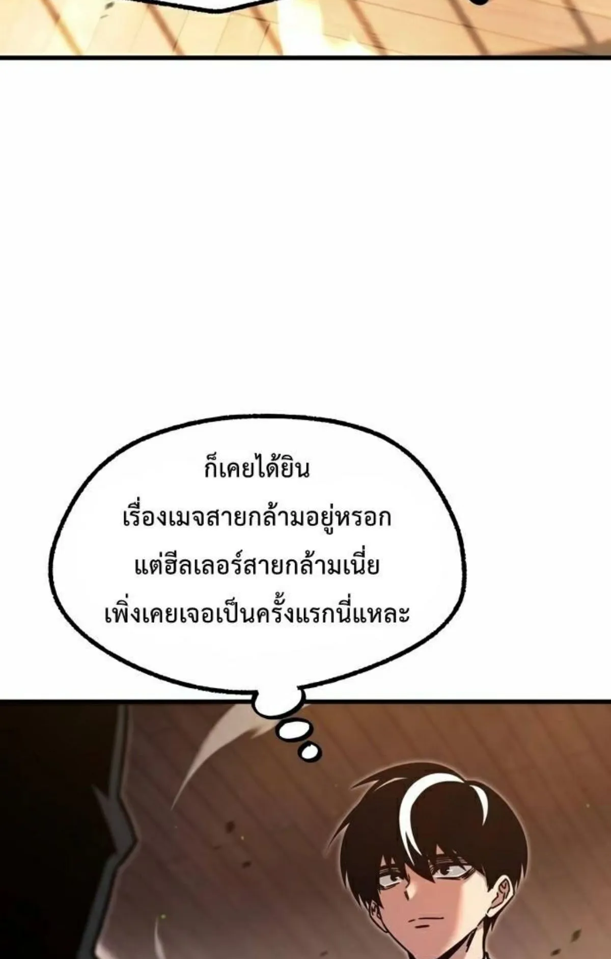 I Took Over The Academy With a Single Sashimi Knife ตอนที่ 27 หน้า 78