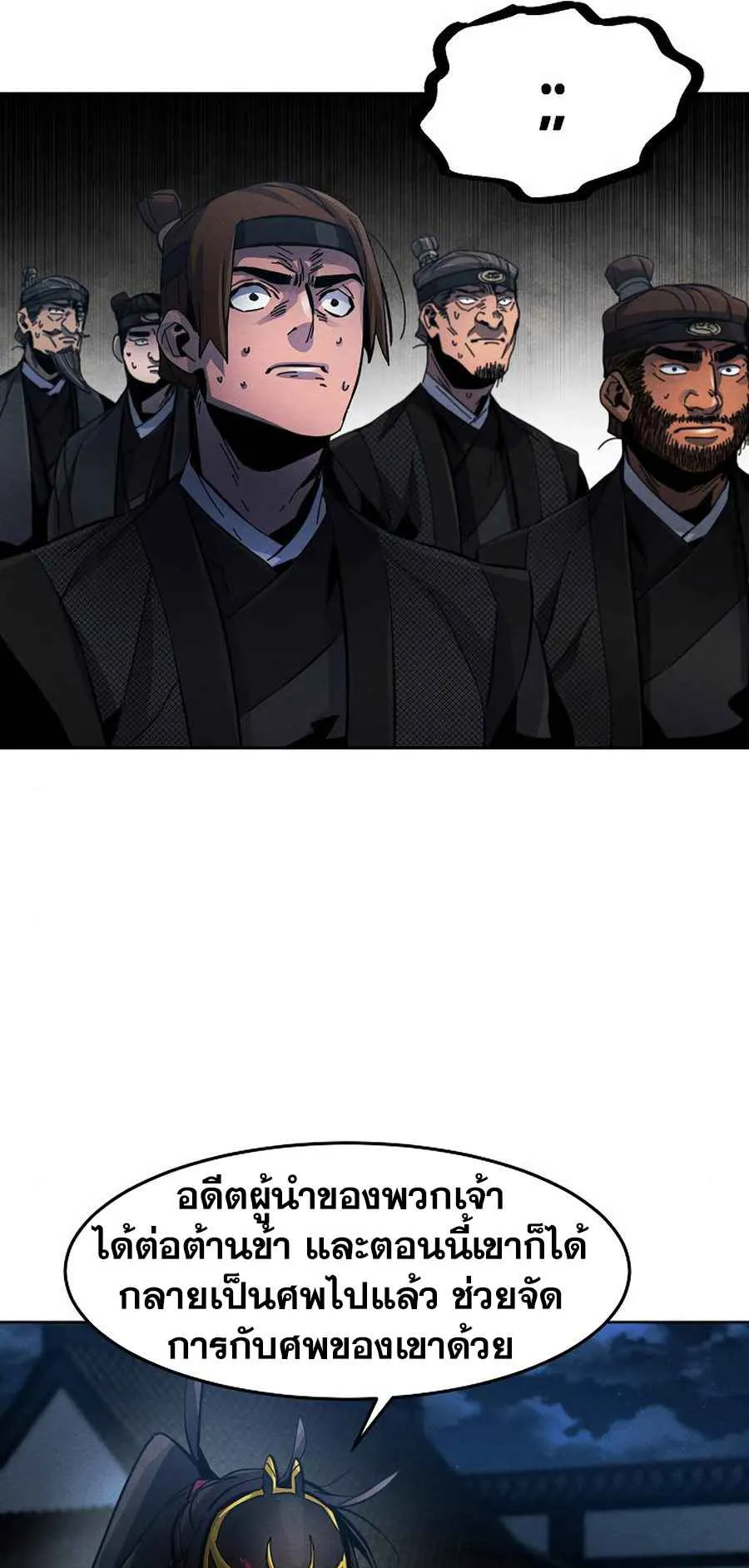 Return of the Mad Demon ตอนที่ 22 หน้า 21