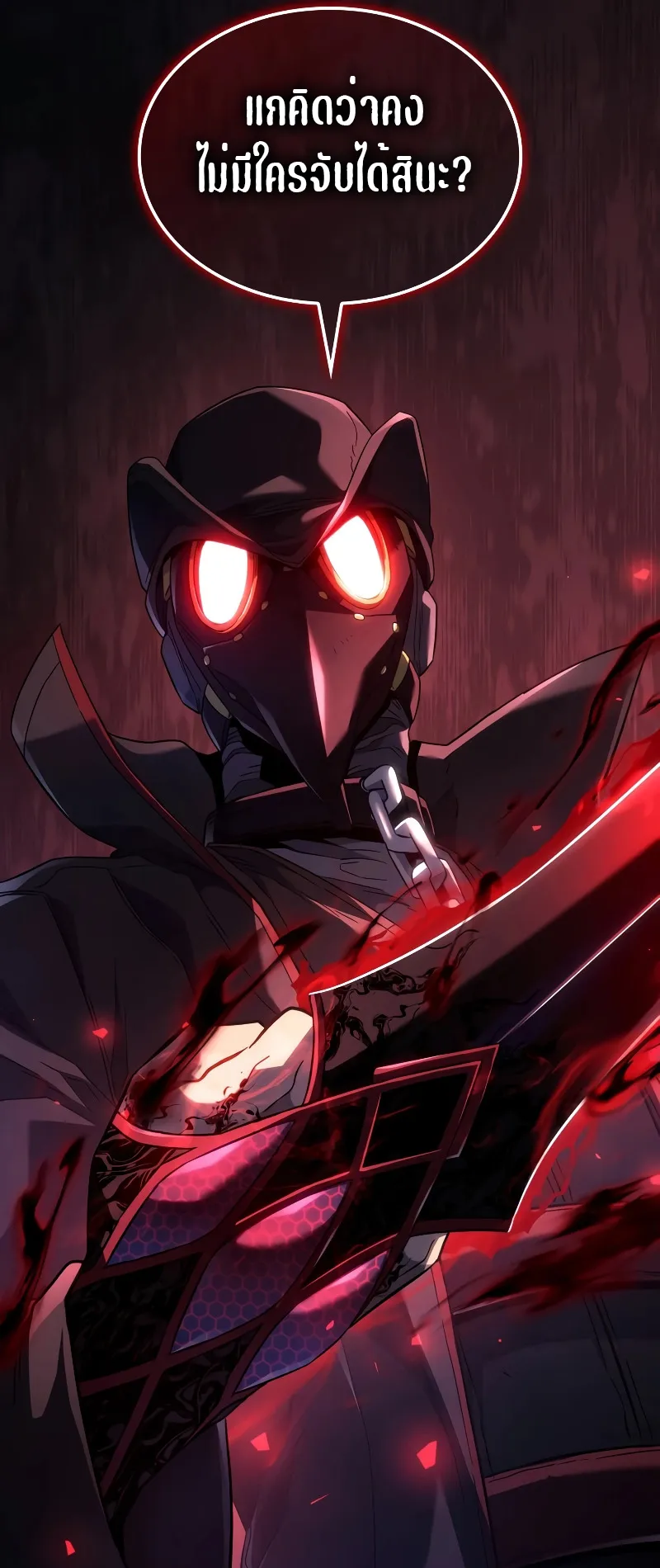 Revenge of the Iron-Blooded Sword Hound ตอนที่ 78 หน้า 86