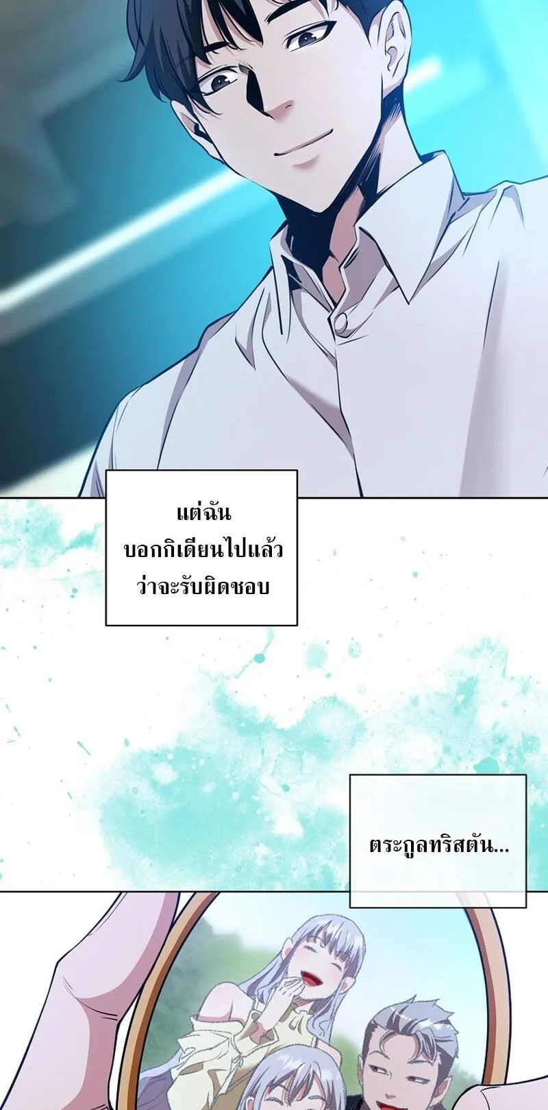 Fated to Be Loved by Villains ตอนที่ 35 หน้า 50