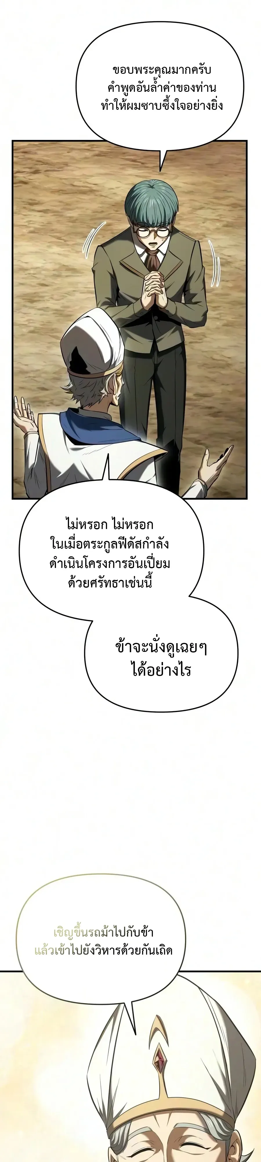 The Seventh Prince Wants to Bail ตอนที่ 13 หน้า 49