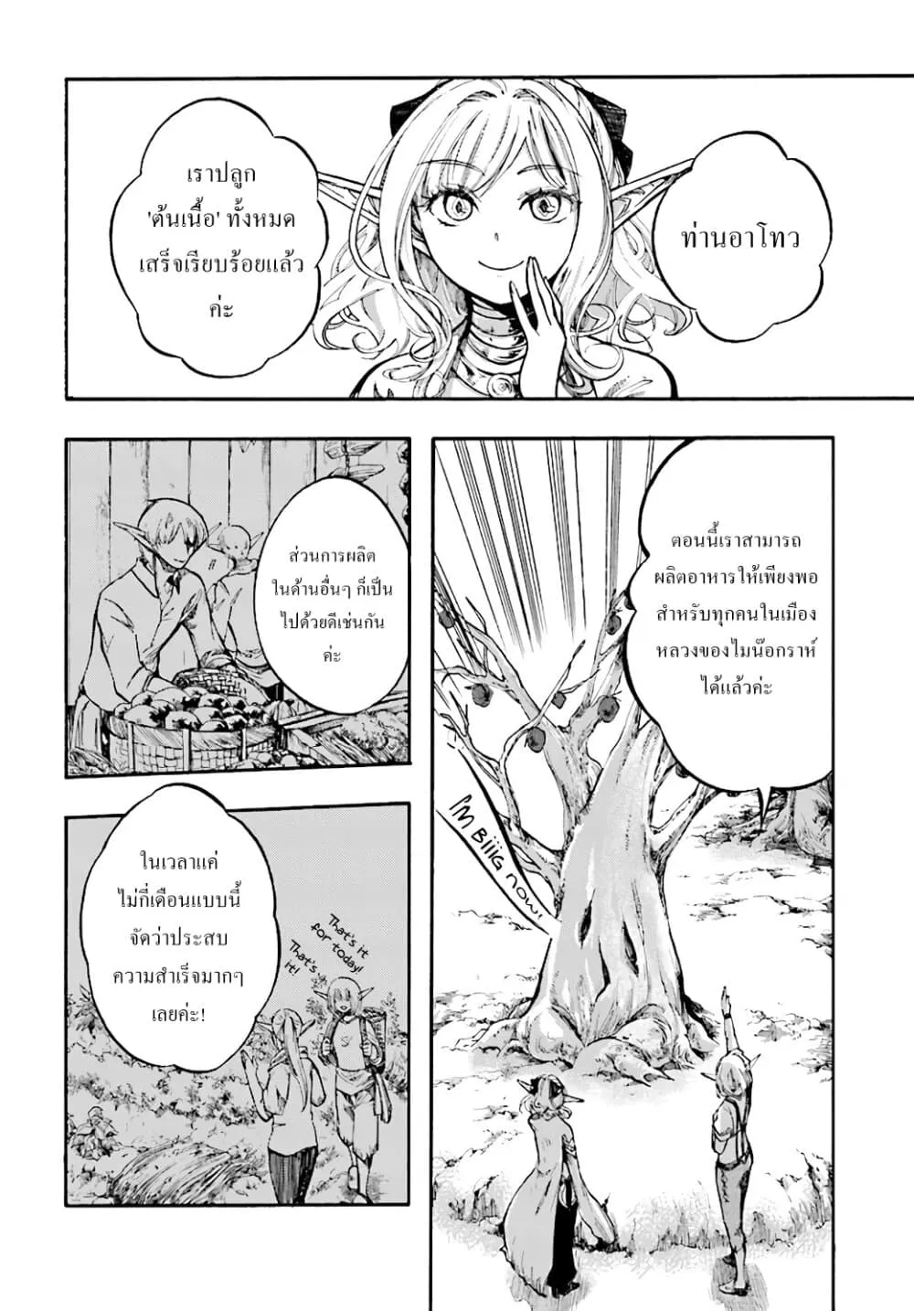 Isekai Mokushiroku Mynoghra ตอนที่ 6 หน้า 9
