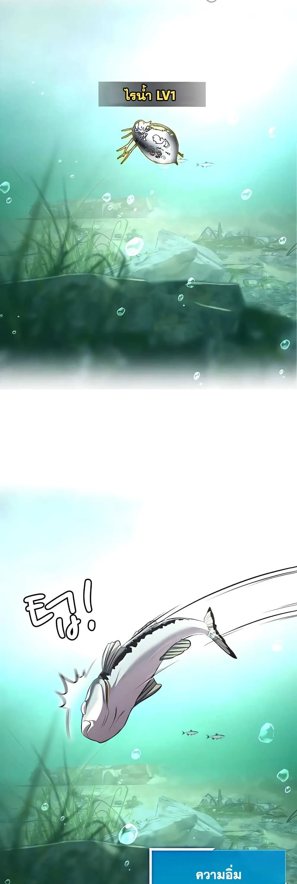 Surviving as a Fish ตอนที่ 4 หน้า 20