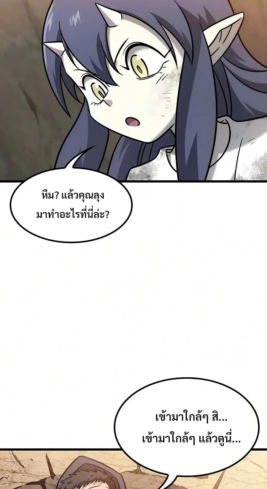 What a Bountiful Harvest, Demon Lord! ตอนที่ 73 หน้า 27