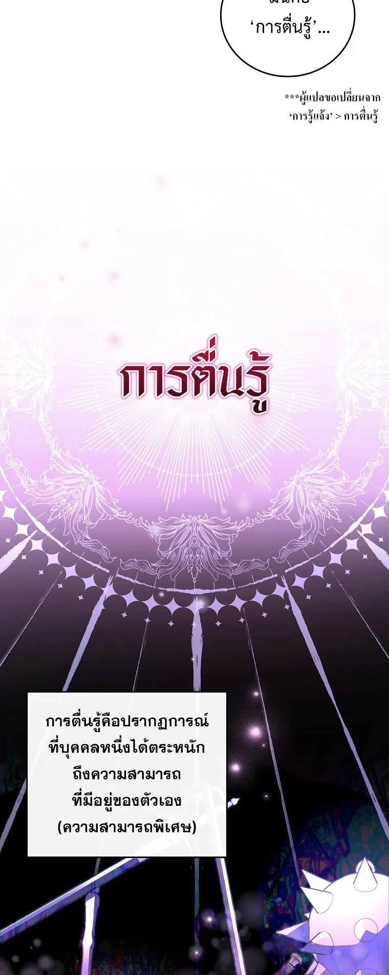 The Novel’s Extra (Remake) ตอนที่ 7 หน้า 58