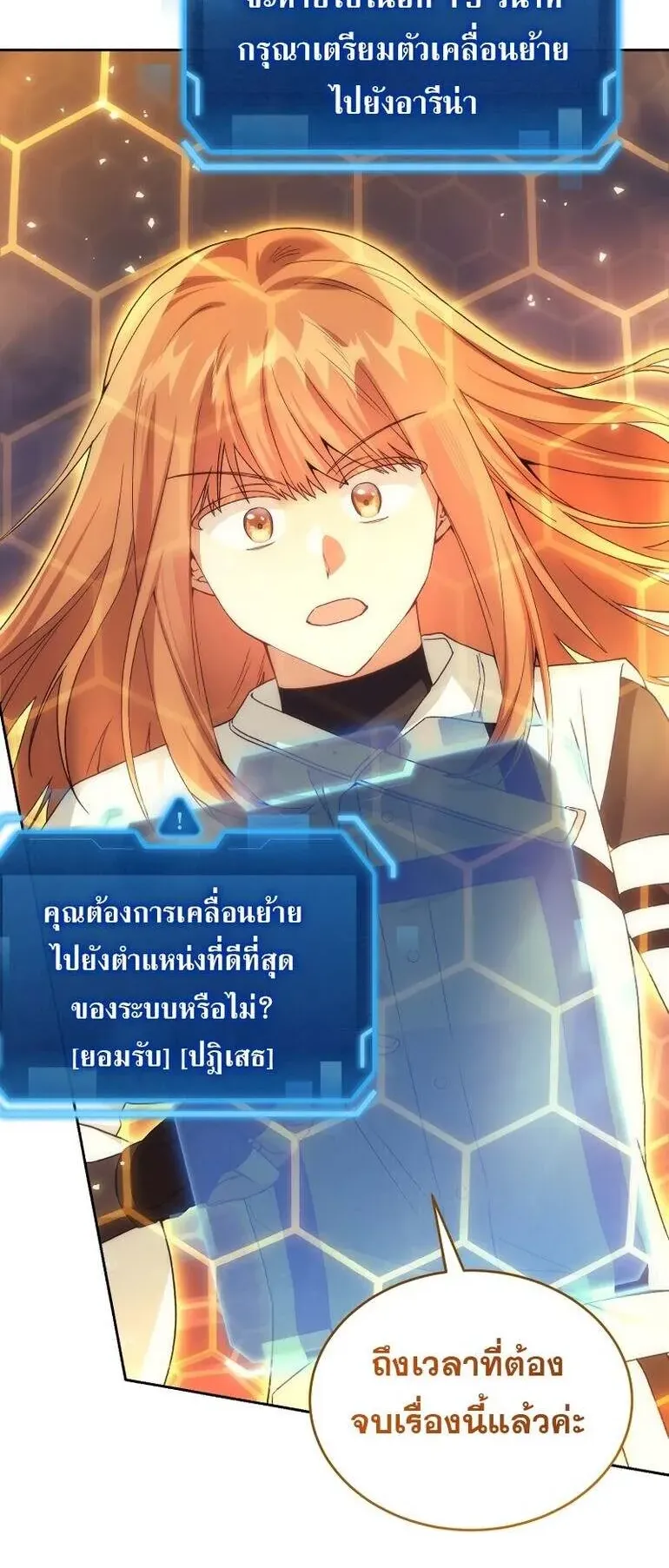 I Stole the Number One Ranker’s Soul ตอนที่ 93 หน้า 77