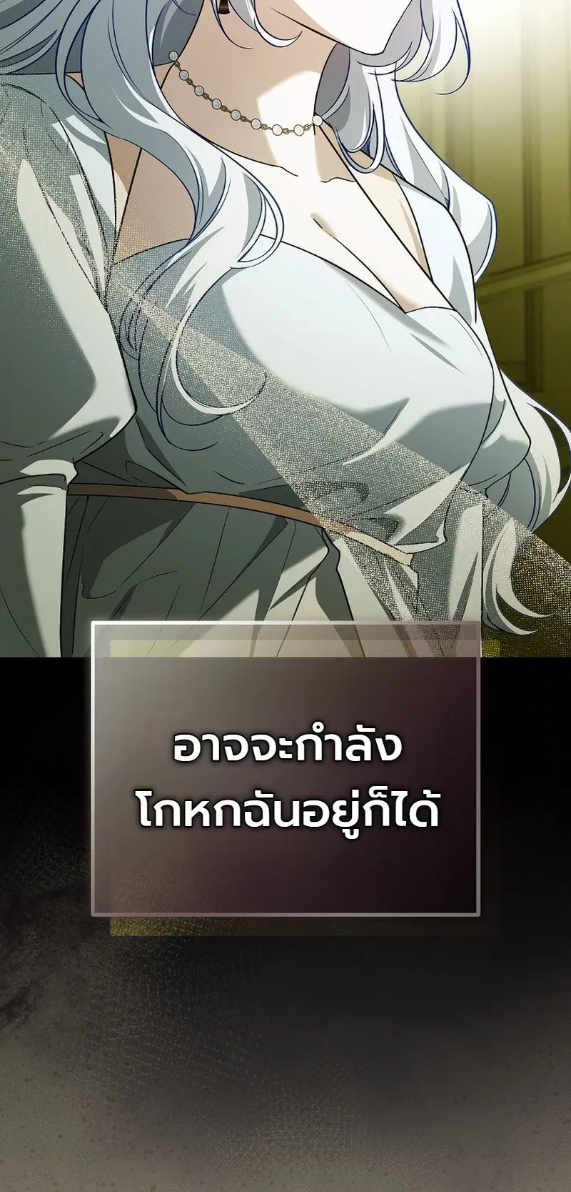 The Apocalypse Needs a Pro ตอนที่ 16 หน้า 47