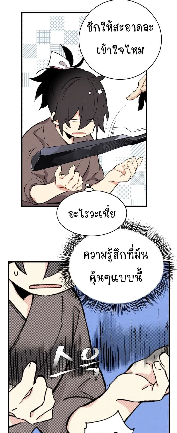 Lightning Degree ตอนที่ 3 หน้า 23