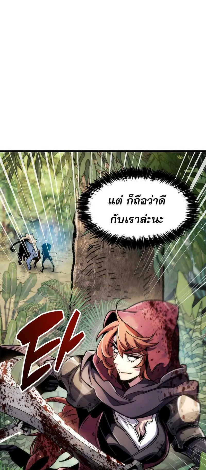 The Player Hides His Past ตอนที่ 35 หน้า 91