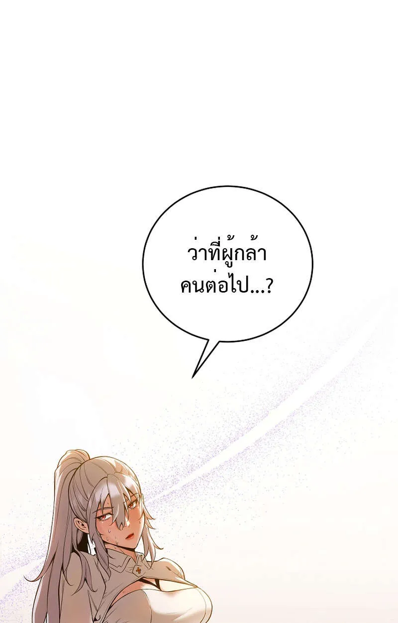 Fated to Be Loved by Villains ตอนที่ 9 หน้า 78