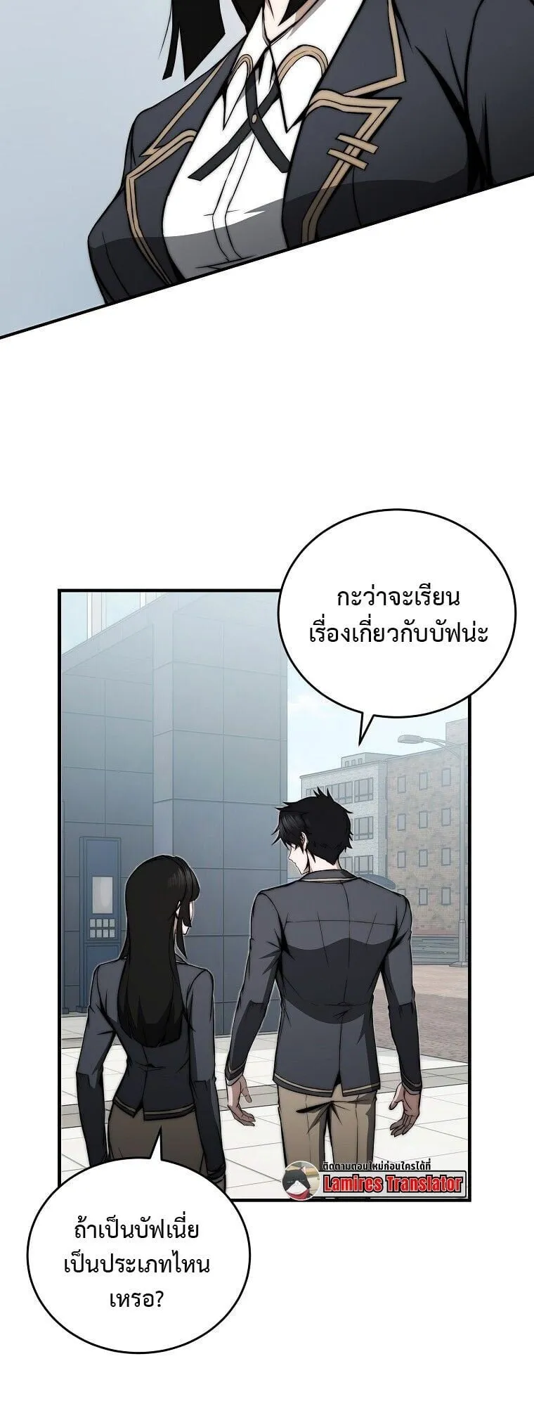 The Regressor Makes Everything ตอนที่ 9 หน้า 61