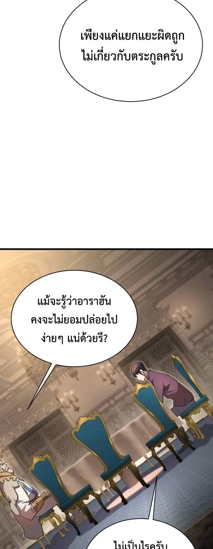 The Genius Mage Who Uses His Fists ตอนที่ 18 หน้า 53