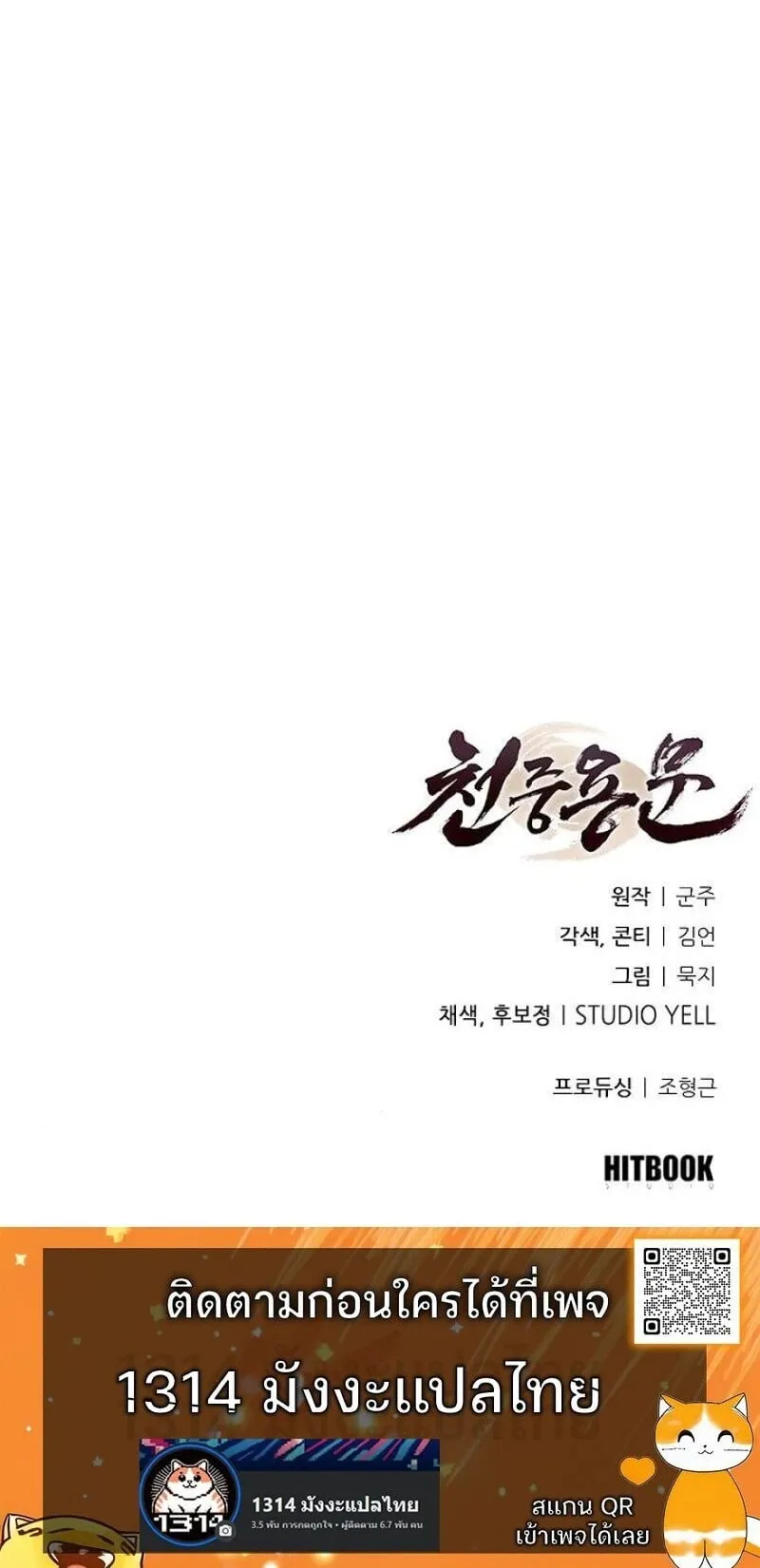 Regression of the Yong Clan Heir ตอนที่ 34 หน้า 86