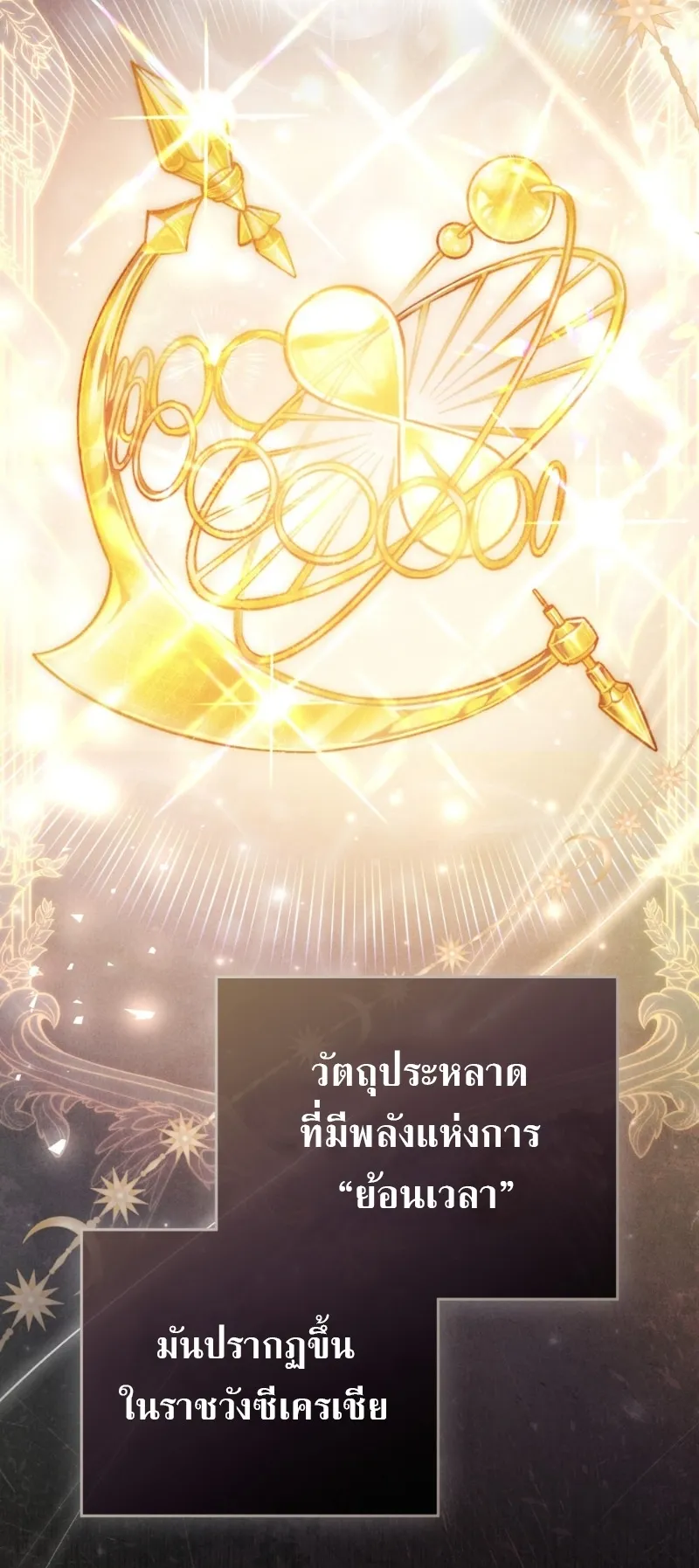 Reborn as the Enemy Prince ตอนที่ 2 หน้า 12