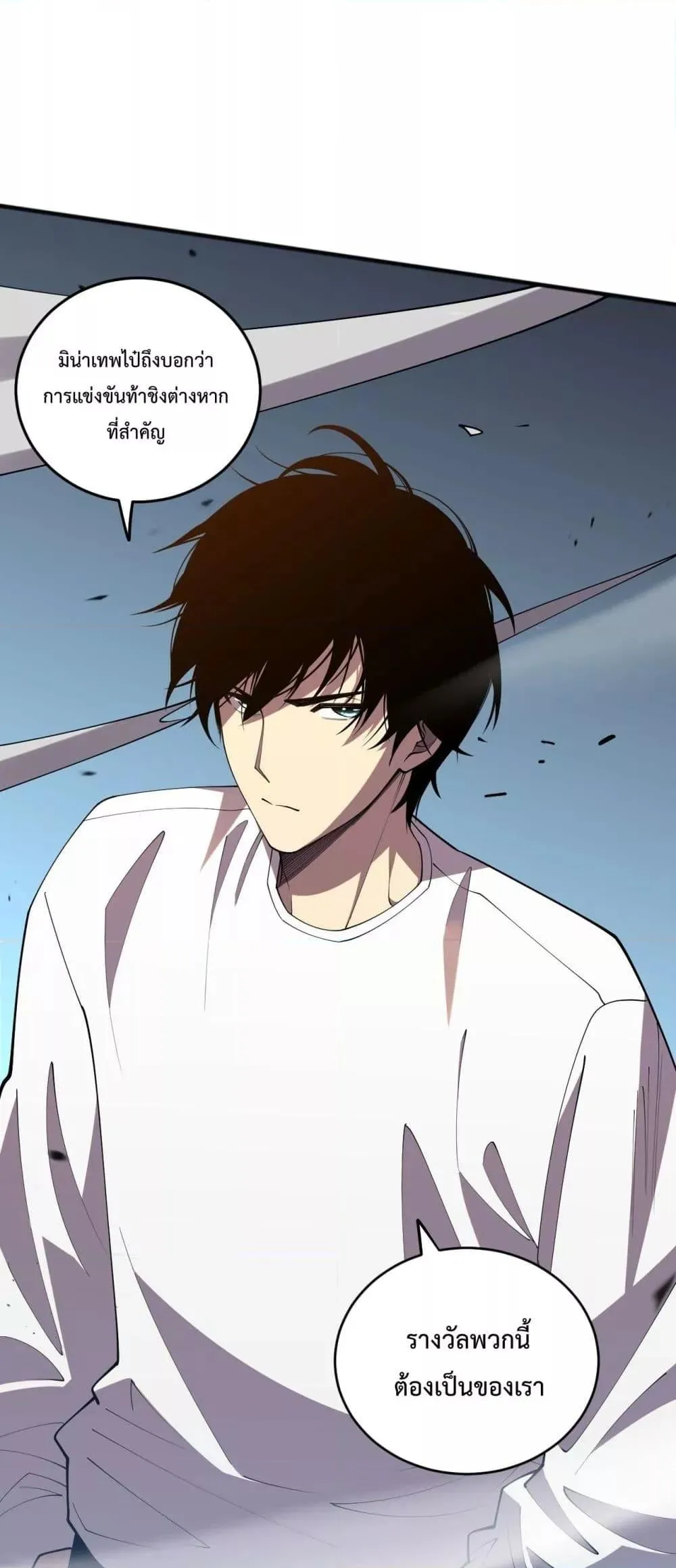 Disastrous Necromancer ตอนที่ 84 หน้า 21