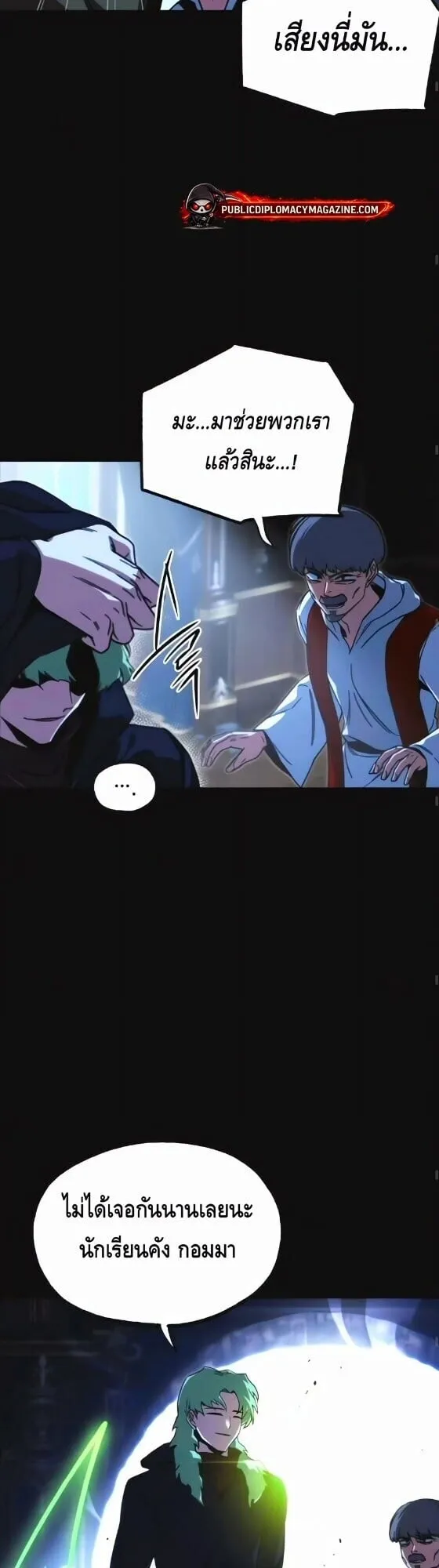 I Took Over The Academy With a Single Sashimi Knife ตอนที่ 73 หน้า 16