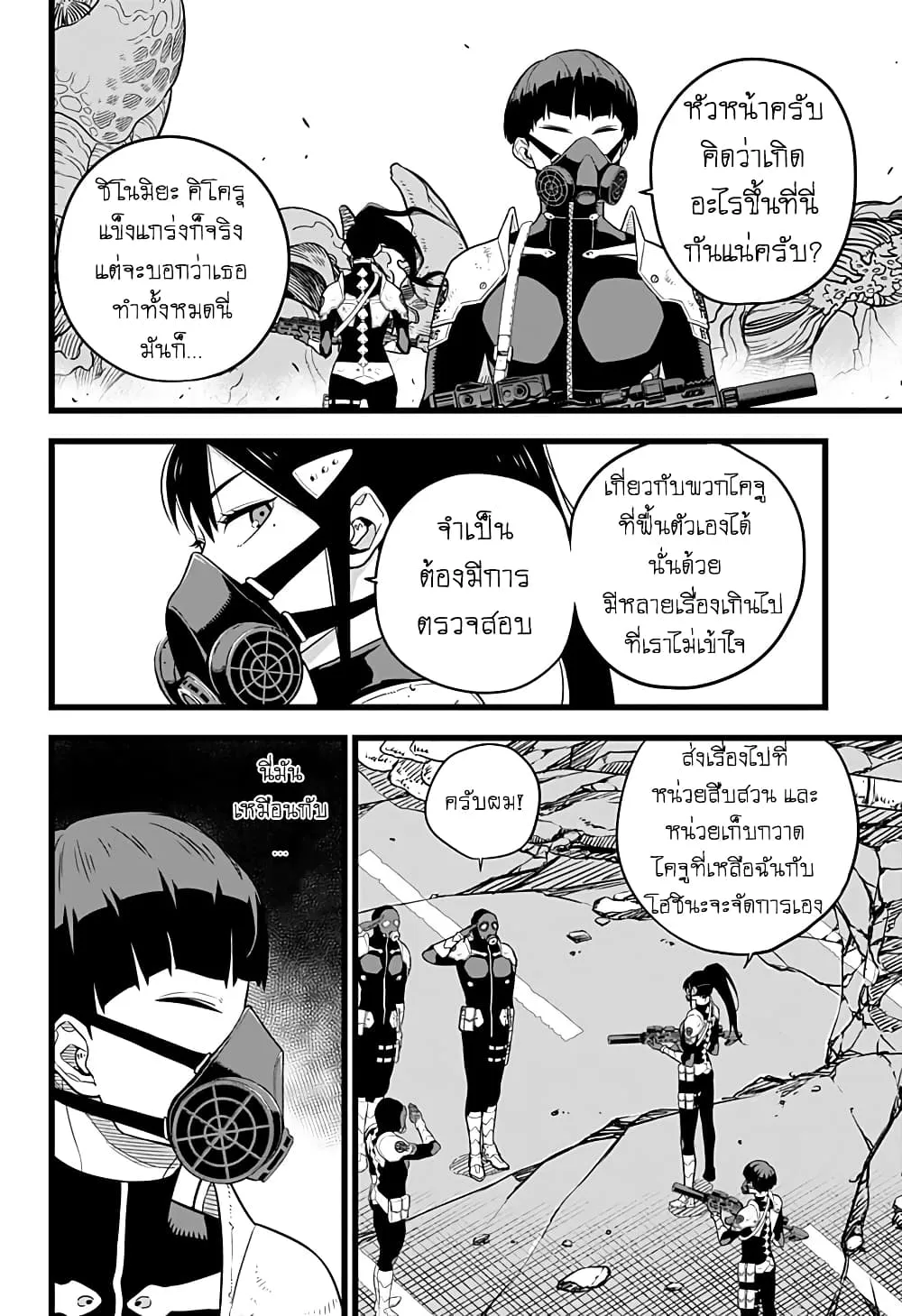 Kaiju no.8 ไคจูหมายเลข 8 ตอนที่ 9 หน้า 4