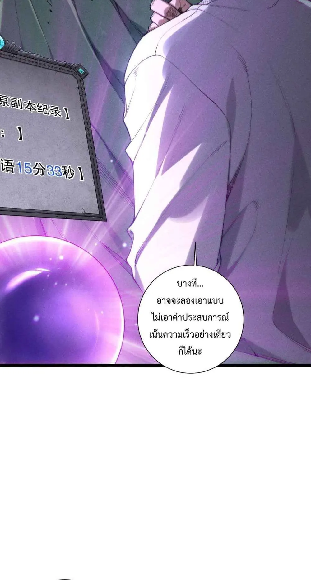 Disastrous Necromancer ตอนที่ 168 หน้า 15
