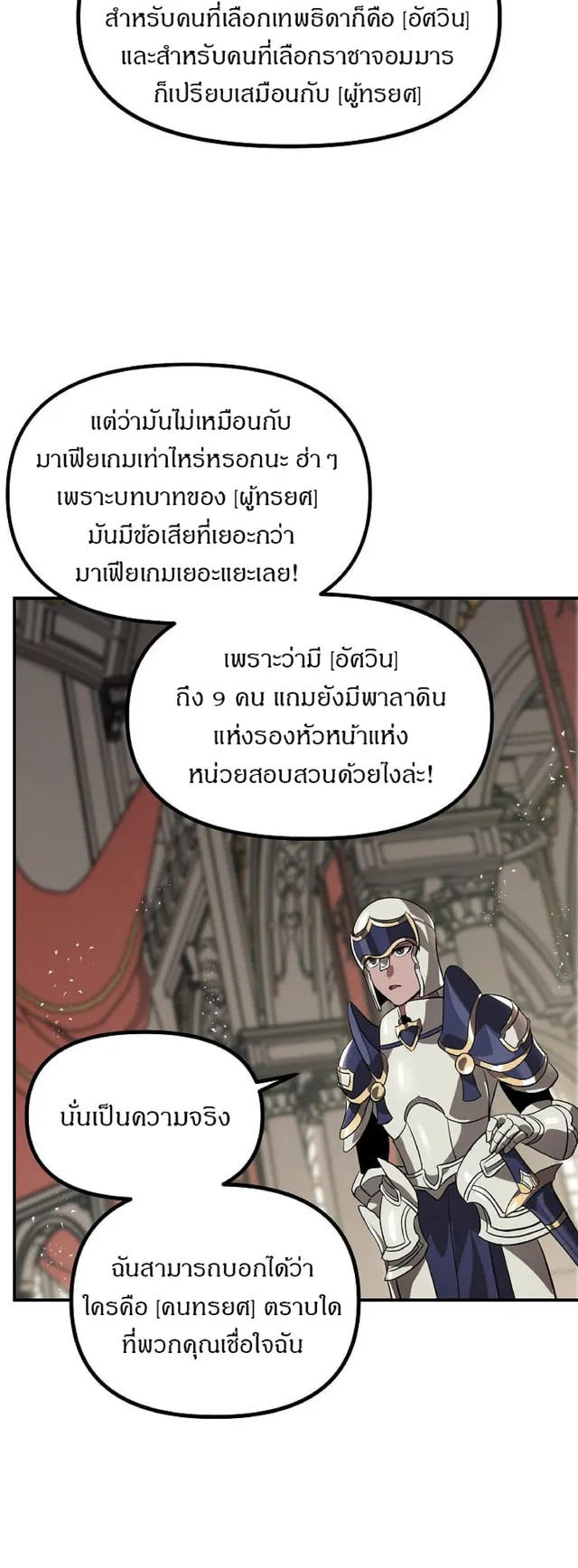 SSS-Class Suicide Hunter ตอนที่ 25 หน้า 33