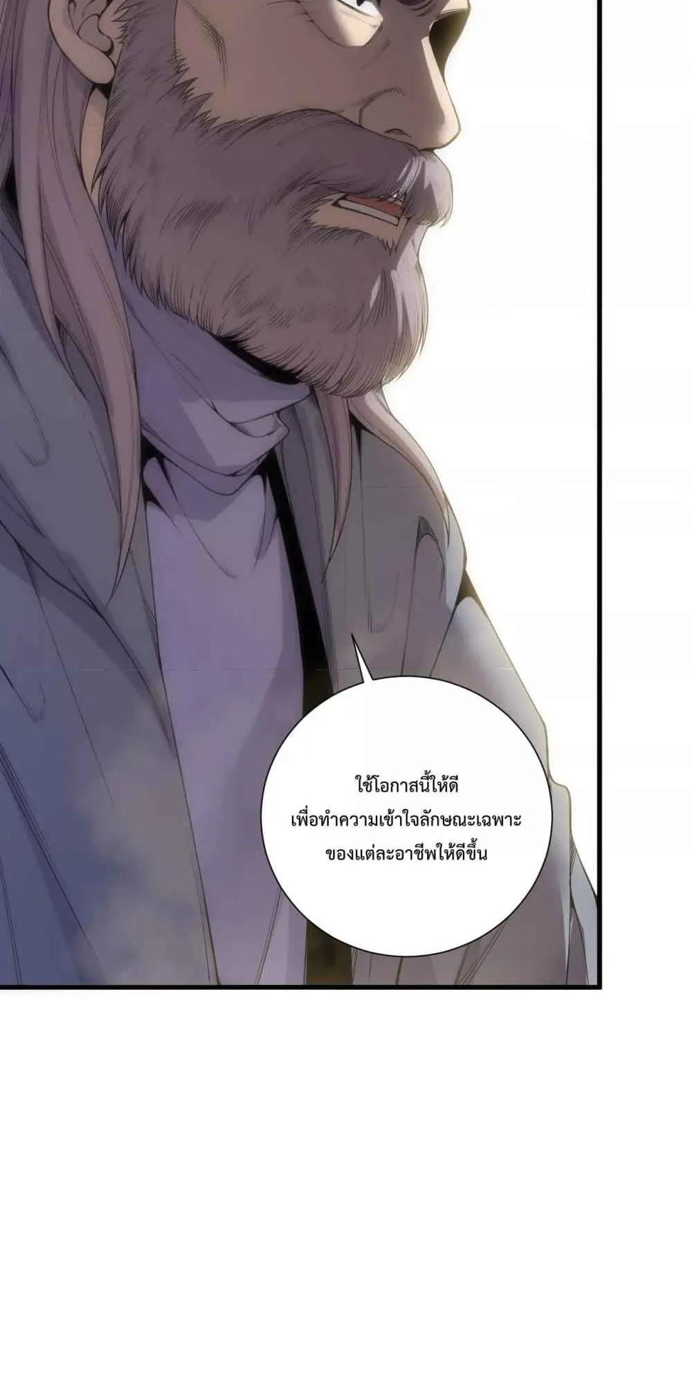 Disastrous Necromancer ตอนที่ 171 หน้า 5
