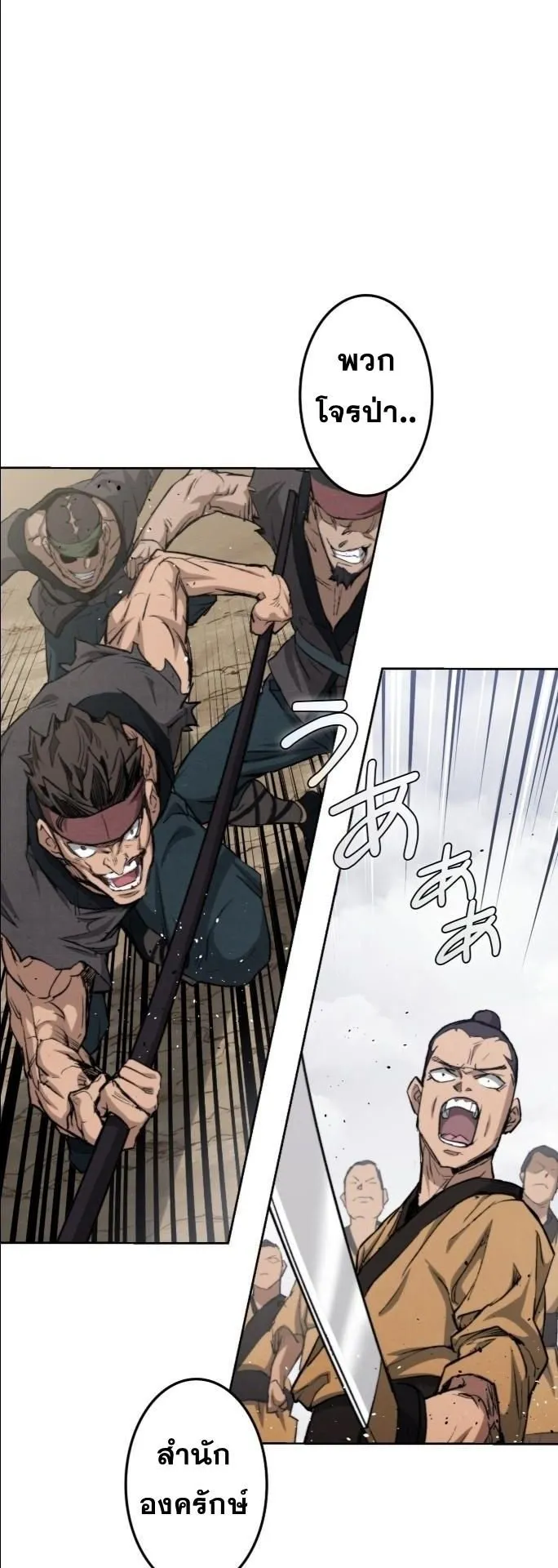 Unrivaled Spear Ghost ตอนที่ 1 หน้า 40