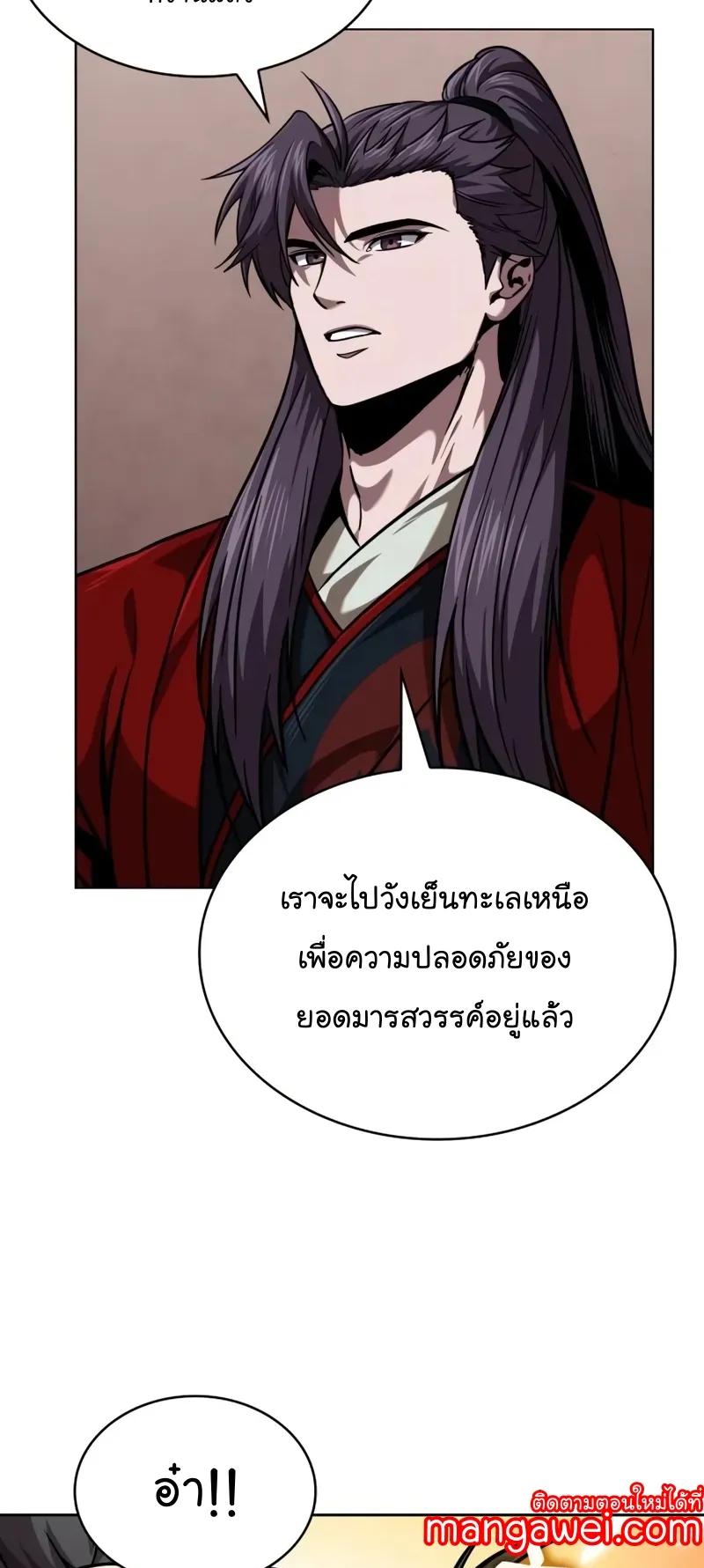 Nano Machine Chapter 245 หน้า 12