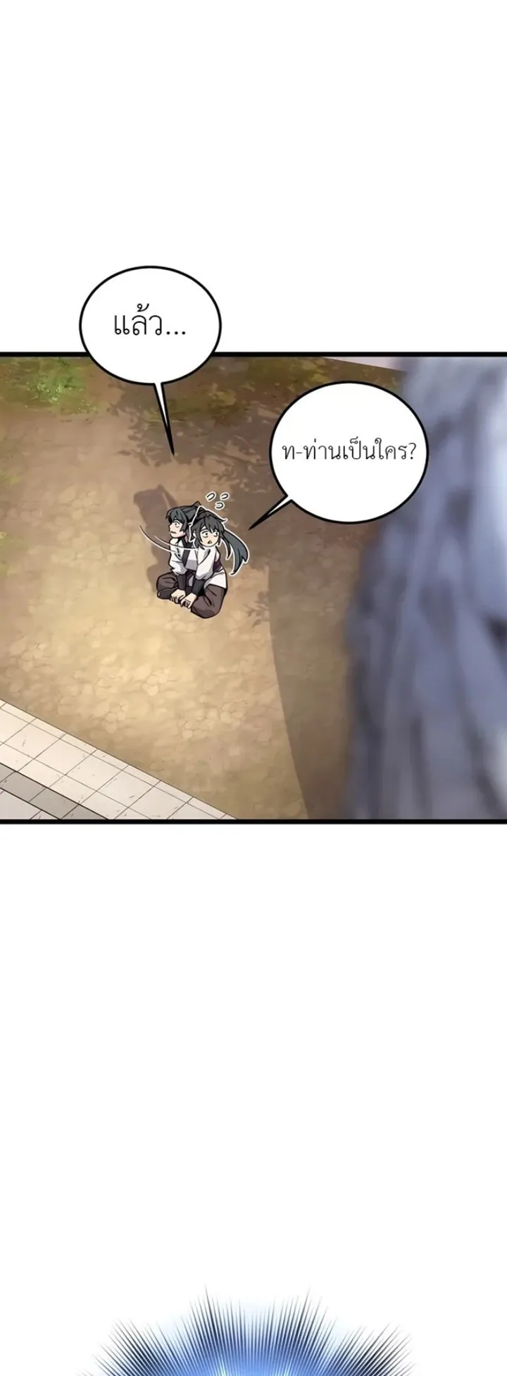 The Masters Are Subscribing to Me ตอนที่ 1 หน้า 63