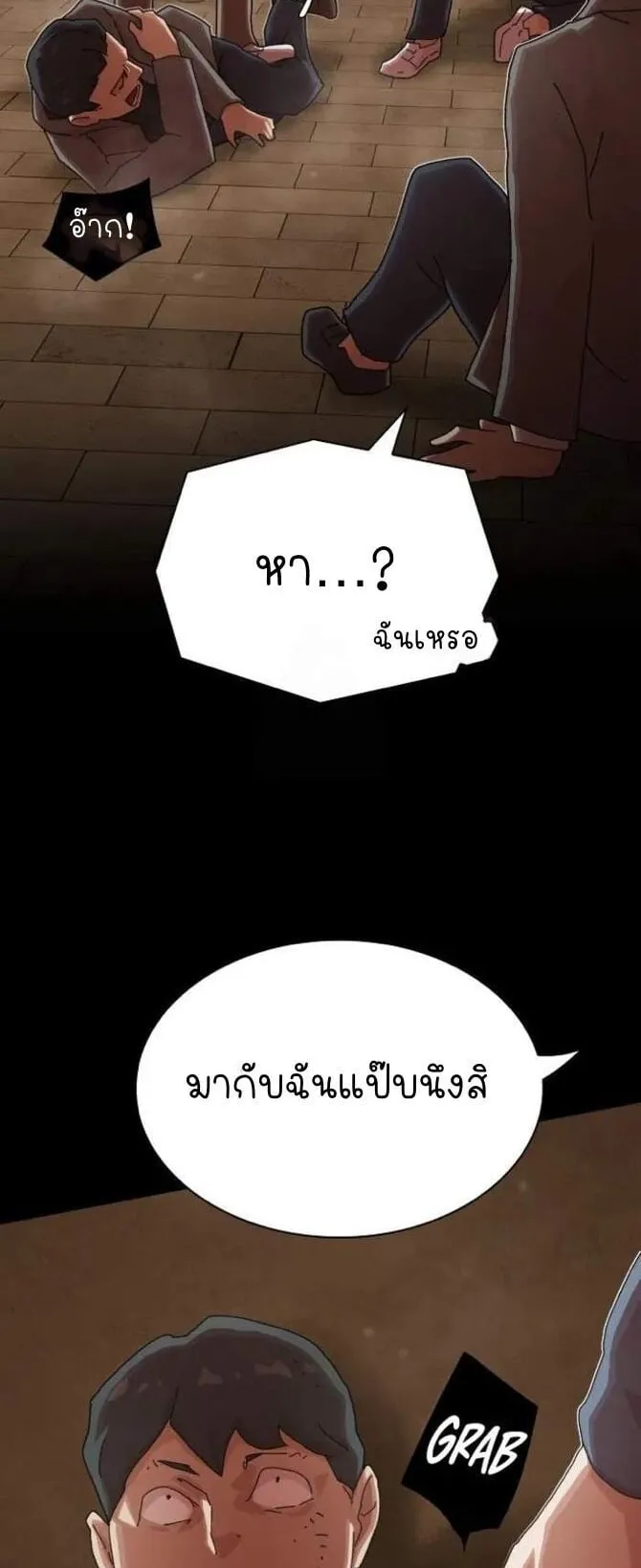 The Genius Who Sees Through the World ตอนที่ 27 หน้า 52