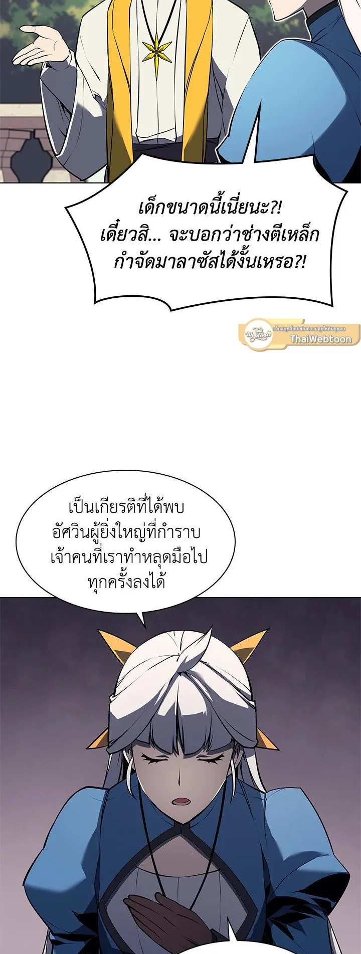 Overgeared ตอนที่ 65 หน้า 41
