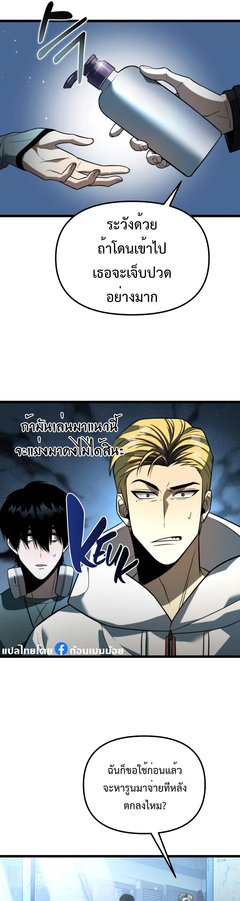 Reincarnator ตอนที่ 6 หน้า 27