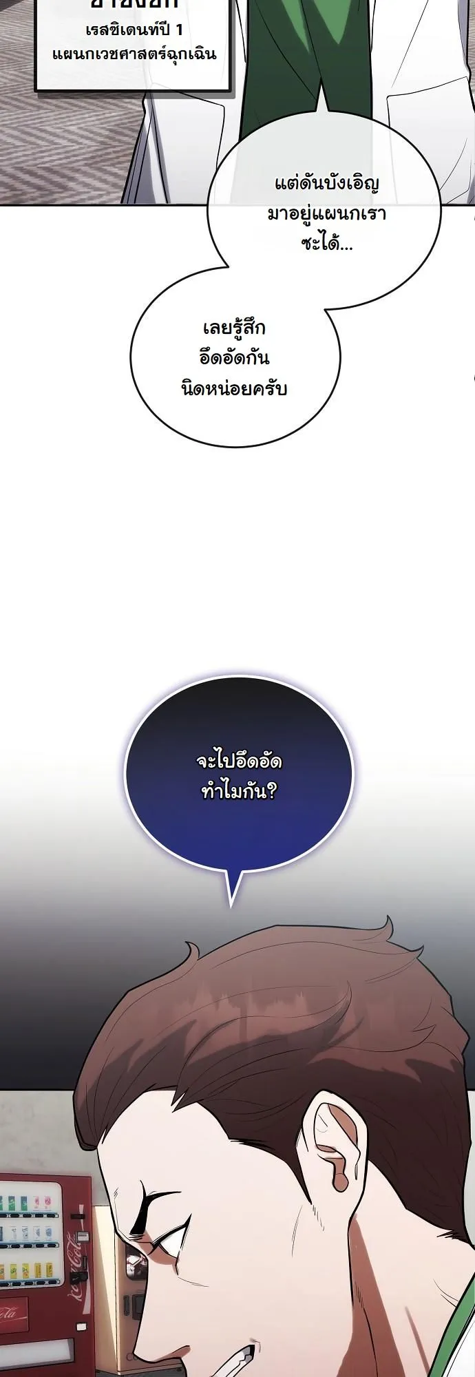 Hua Tuo Becomes a Surgeon ตอนที่ 6 หน้า 30