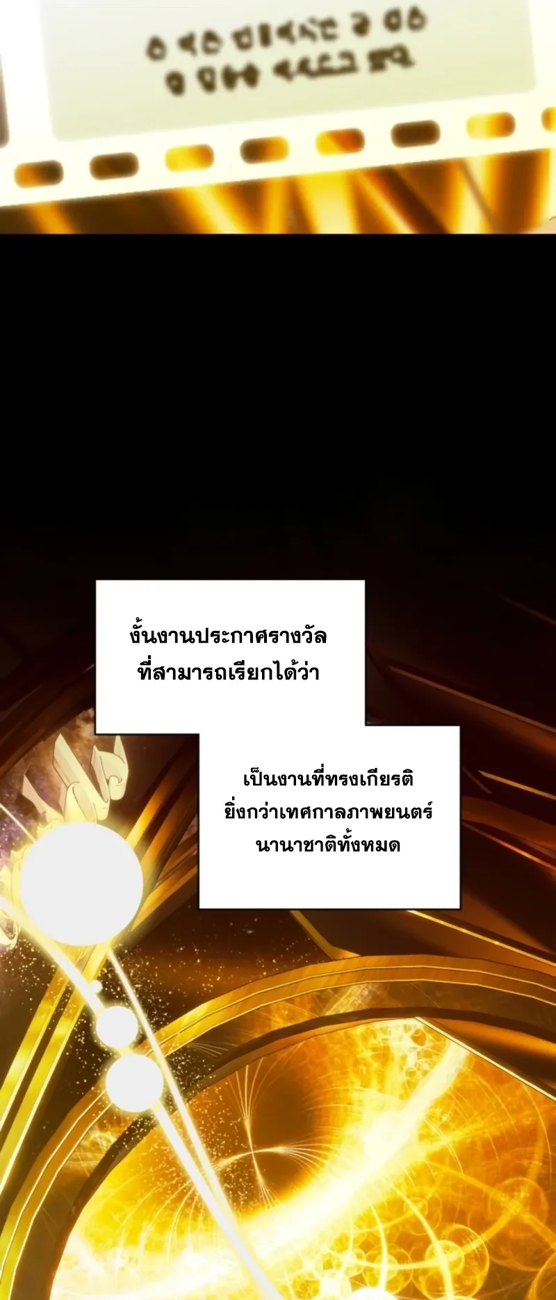 I Was Immediately Mistaken for a Monster Genius Actor ตอนที่ 68 หน้า 45