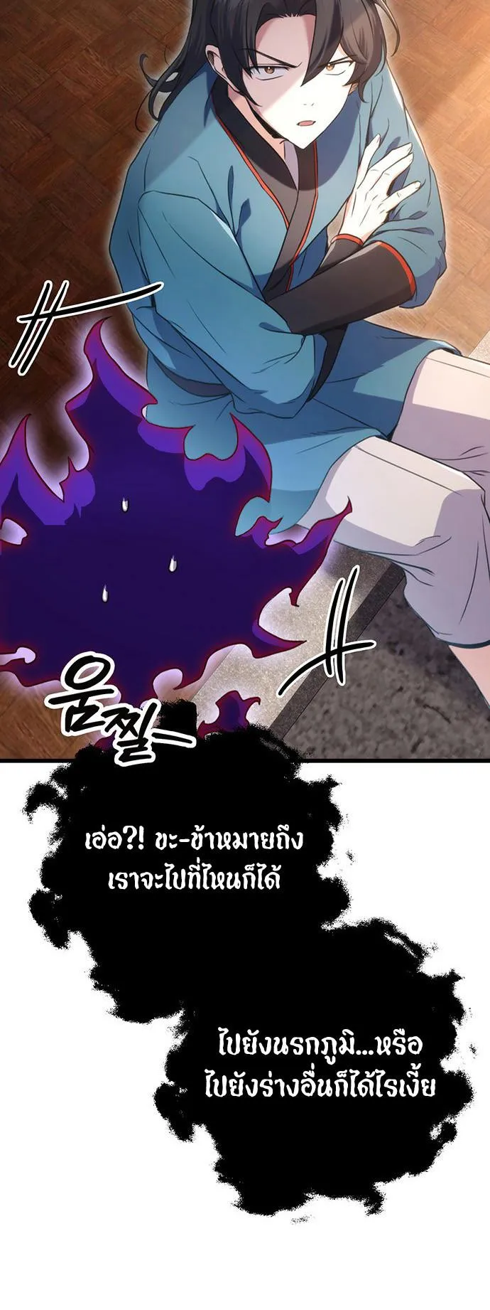 The Emperor’s Sword ตอนที่ 11 หน้า 53