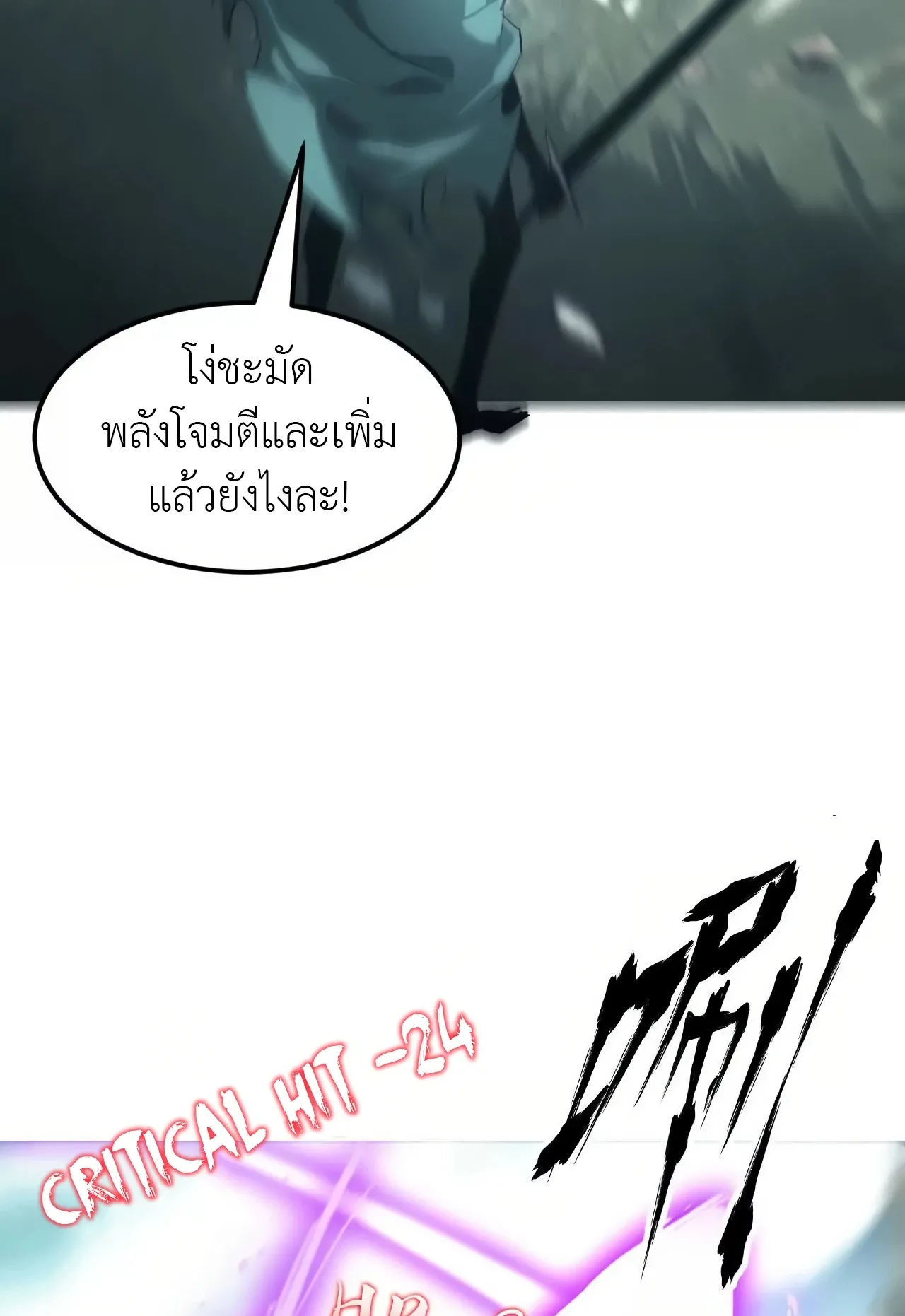 Unparalleled in the Online Gaming World ตอนที่ 4 หน้า 93