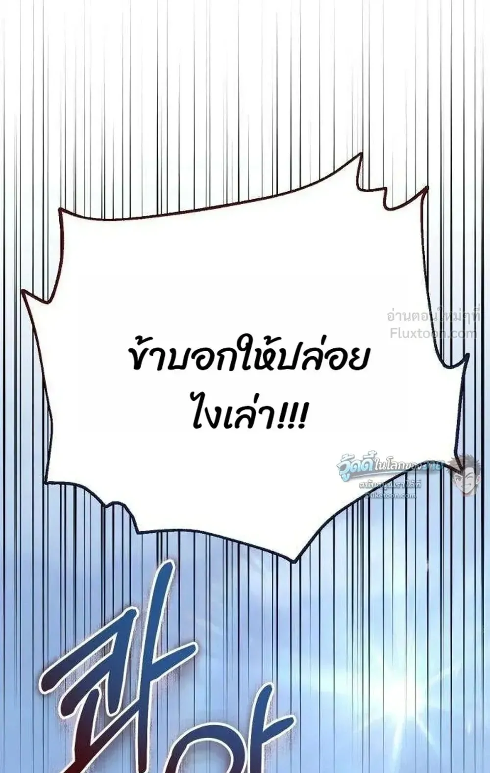 The Frontier Counts 10th-Class Outcast ตอนที่ 21 หน้า 114