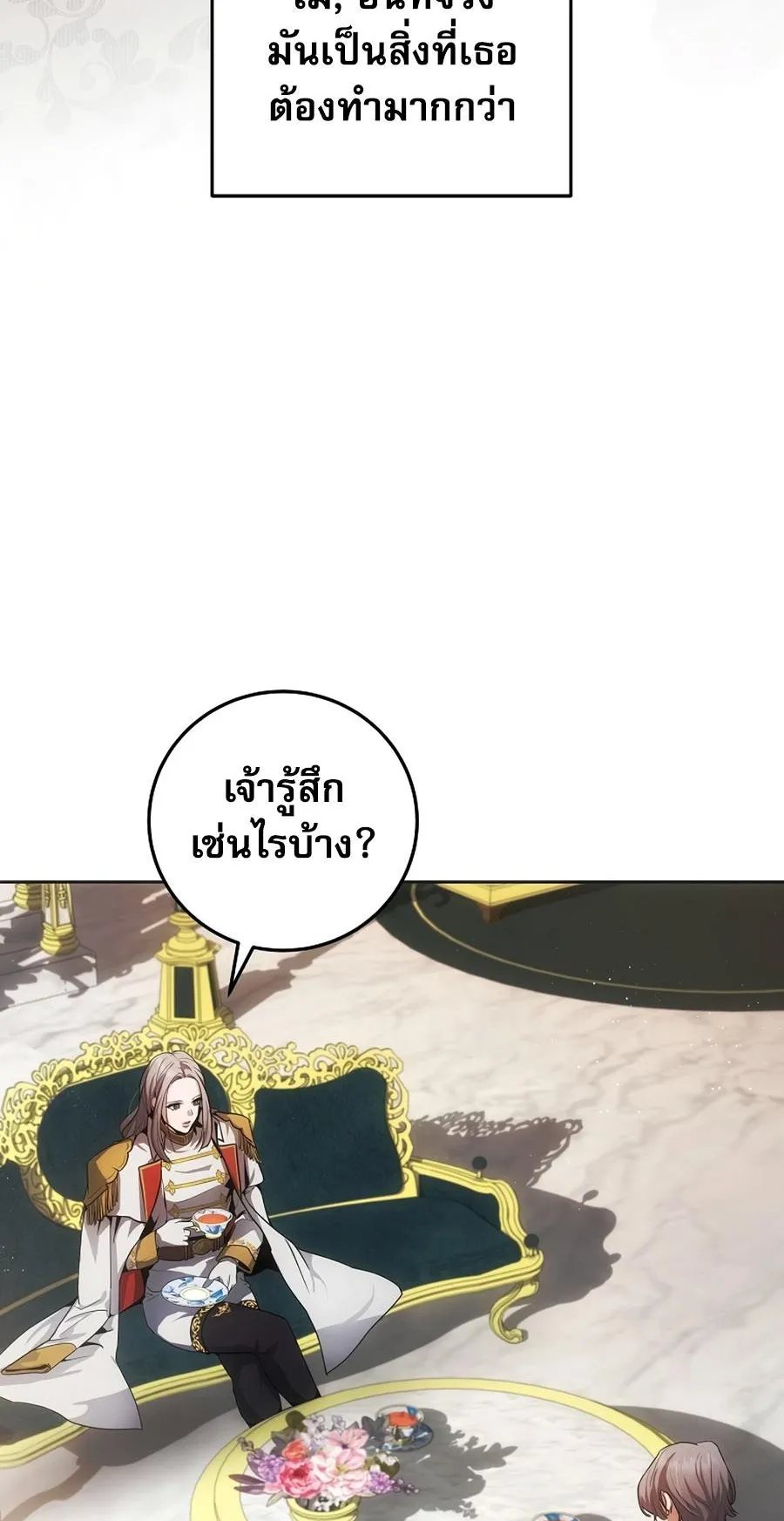 I Became the Youngest Prince in the Novel ตอนที่ 4 หน้า 40