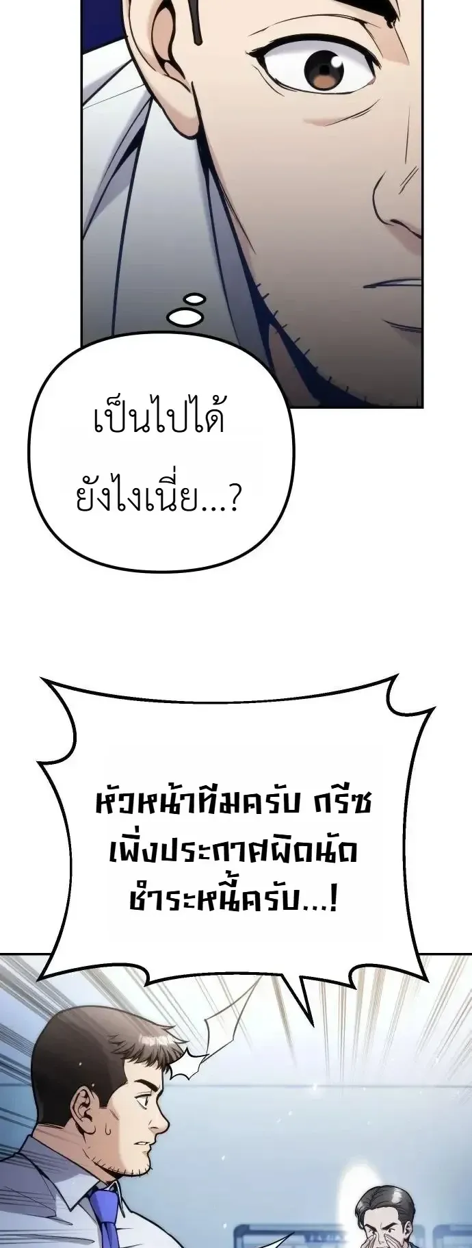 The Money Keeps Piling Up Even If I Spend It ตอนที่ 16 หน้า 5