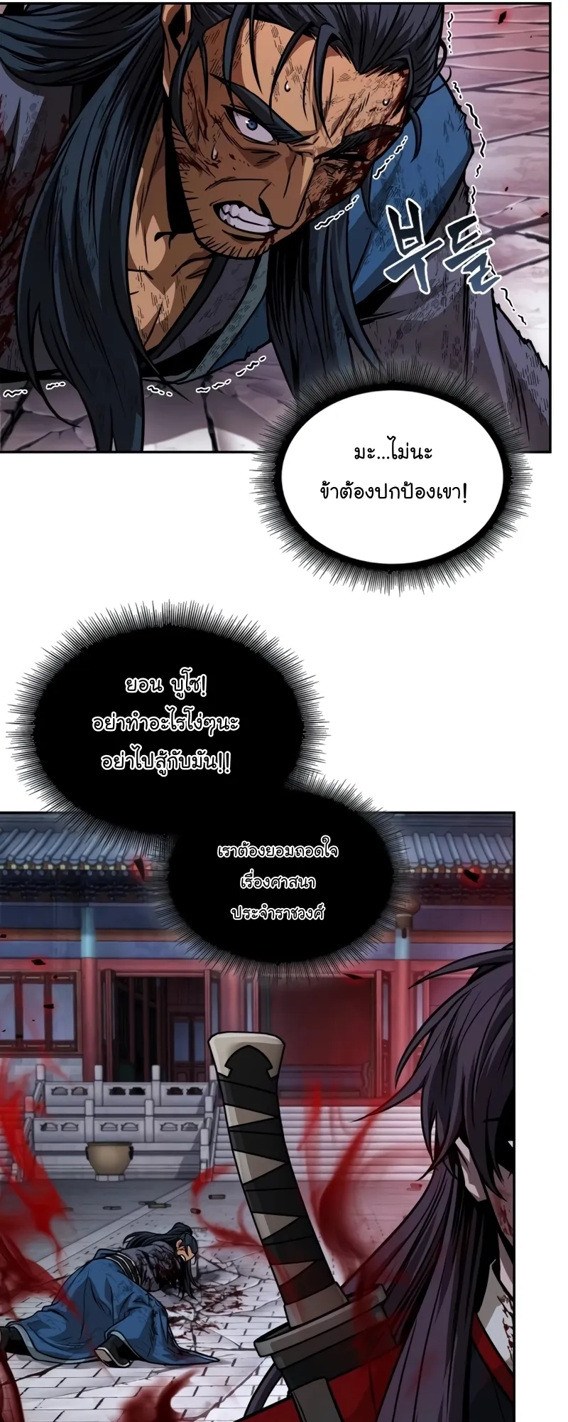 Nano Machine Chapter 224 หน้า 33