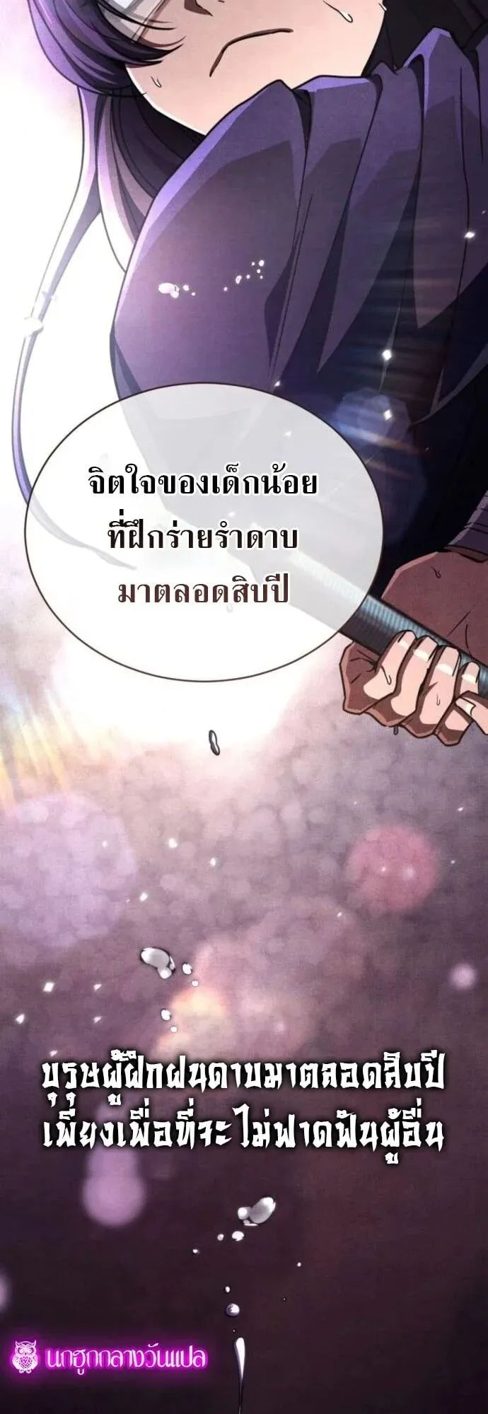 Reincarnation of the Fist King ตอนที่ 22 หน้า 65
