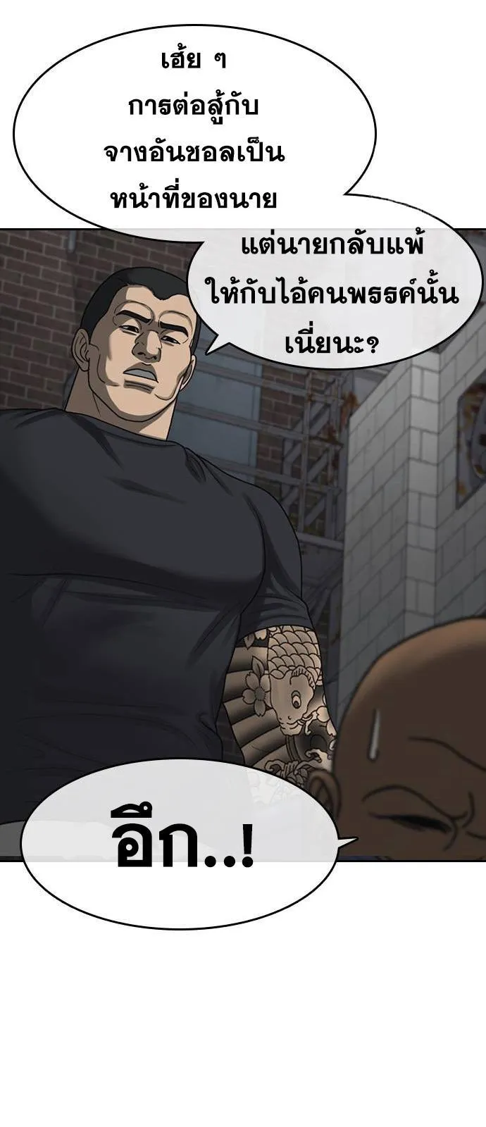 Loser Life 2 ตอนที่ 40 หน้า 21