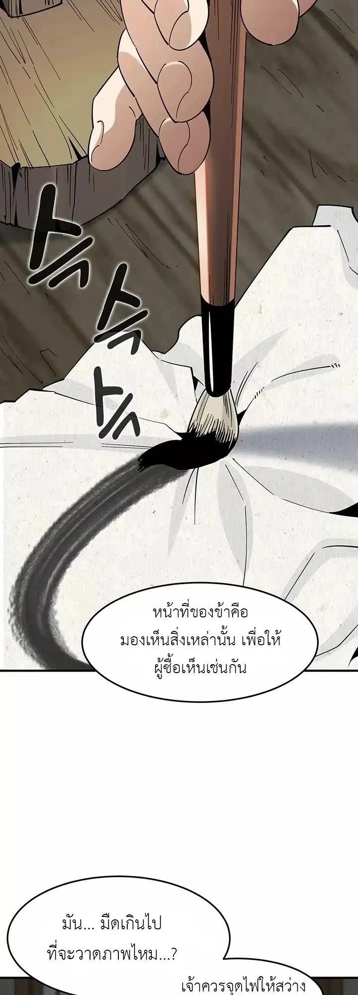 Memoir of the Legendary Scholar ตอนที่ 1 หน้า 59